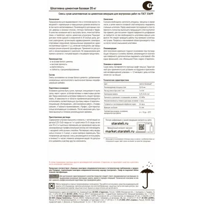 Шпатлевка цементная Старатели Базовая 20кг