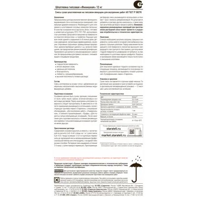 Шпатлевка гипсовая Старатели Финишная 12кг