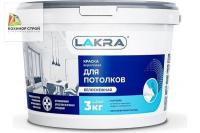 Краска акриловая для потолков Лакра Белоснежная 3 кг