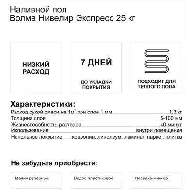 Наливной пол Волма Нивелир Экспресс 25кг