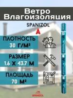 SPANIZOL А (70м2) ВЕТРО-ВЛАГАЗАЩИТА