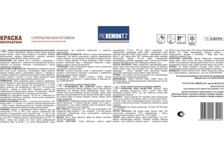 Краска интерьерная влагостойкая PROREMONTT супербелая Л-С 14 кг