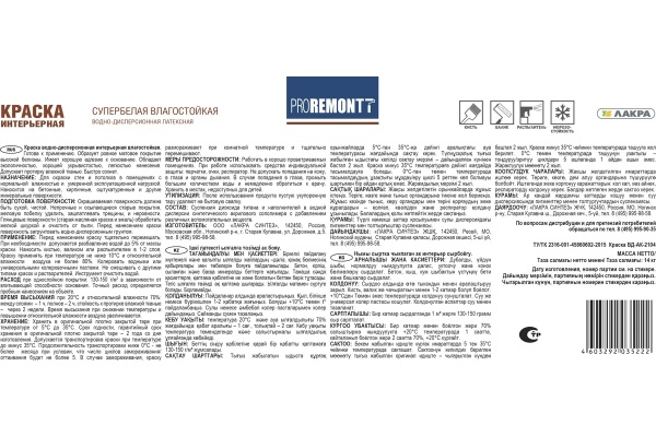 Краска интерьерная влагостойкая PROREMONTT супербелая Л-С 14 кг