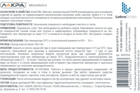 Клей ПВА Лакра "Мастер" универсальный 0,9кг