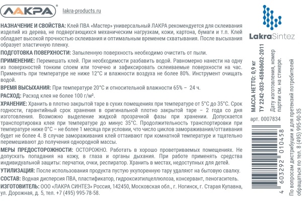 Клей ПВА Лакра "Мастер" универсальный 0,9кг
