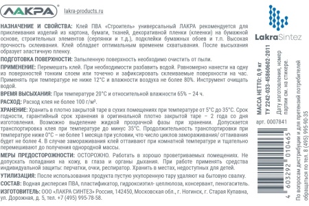 Клей ПВА Лакра "Строитель" универсальный 0,9кг