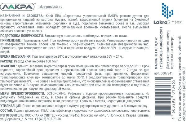 Клей ПВА Лакра "Строитель" универсальный 0,9кг