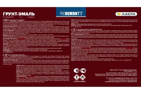 Грунт-эмаль по ржавчине 3 в 1 PROREMONTT белая 1,7 кг