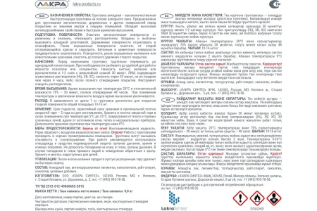 Грунт ГФ-021 быстросохнущая Лакра цвет серый 0,8кг