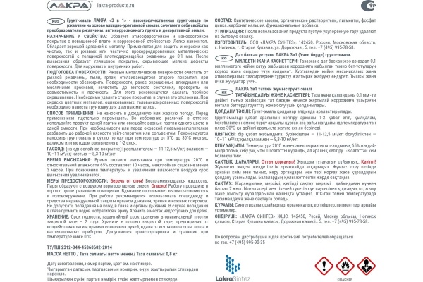 Грунт-эмаль по ржавчине 3 в 1 Лакра серый 0,8кг 10 шт /коробка