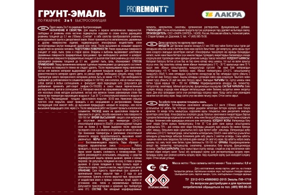 Грунт-эмаль по ржавчине 3 в 1 PROREMONTT белая матовая  0,8 кг
