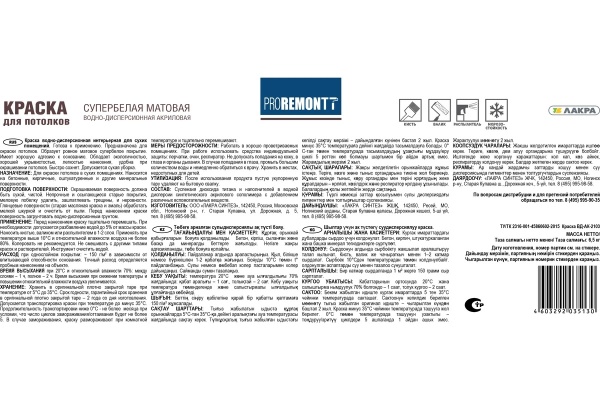 Краска для потолков PROREMONTT супербелая Л-С 6,5 кг