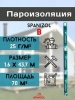 SPANIZOL B (70м2) ПАРОИЗОЛЯЦИЯ
