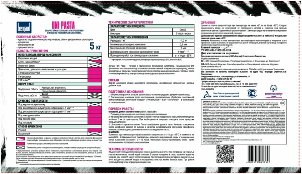 Шпатлевка финишная полимерная влагостойкая Bergauf Uni Pasta ЛЕТО-ЗИМА, 5 кг