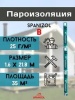 SPANIZOL B (30м2) ПАРОИЗОЛЯЦИЯ