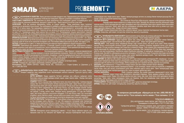 Эмаль ПФ-266 PROREMONTT желто-коричневый 2,7кг