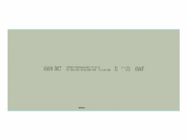 Knauf Гипсокартон ГСП-Н2 влагостойкий  2500x1200х9,5мм