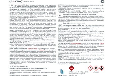 Грунт-эмаль по ржавчине 3 в 1 Лакра серый 15кг