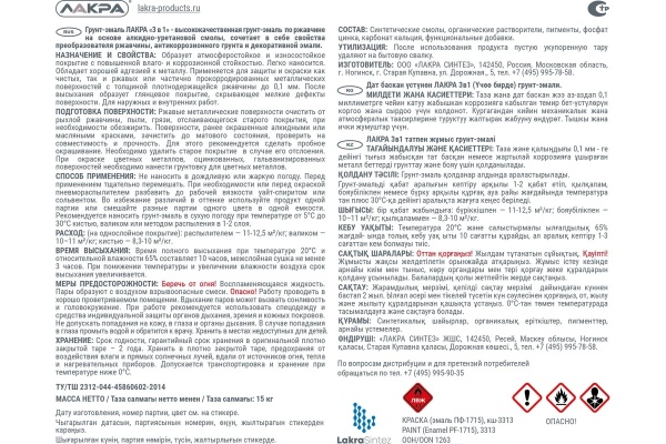 Грунт-эмаль по ржавчине 3 в 1 Лакра серый 15кг